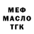 МЕФ мяу мяу Ignat Troekurov